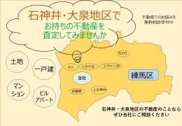 売却物件大募集中です!